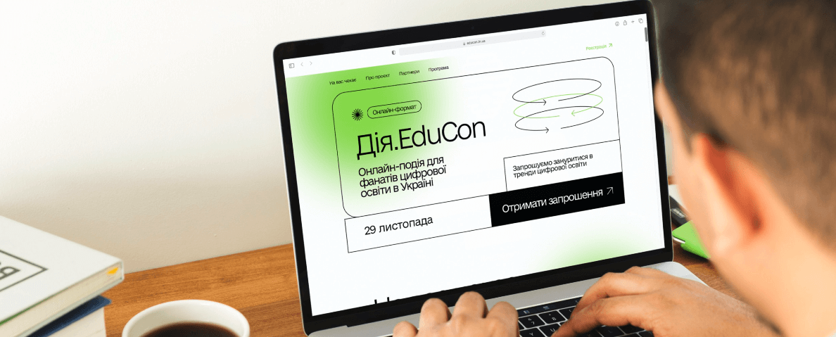 Мінцифра готує онлайн-форум Дія.EduCon — місце сили для всіх, хто в темі цифрової освіти