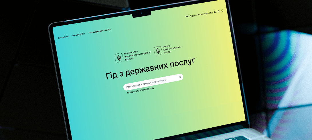 Держава на відстані кліка: як Гід змінює комунікацію громадян з державою
