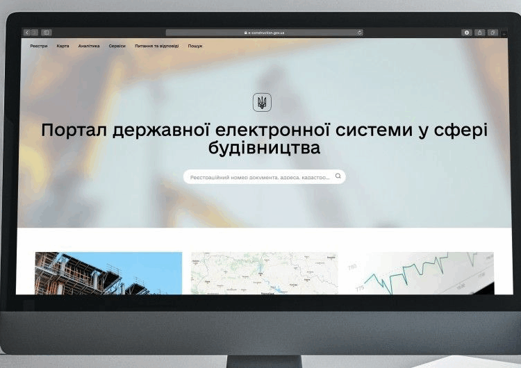 Реєстр будівельної діяльності допомагає перевіряти об’єкти онлайн