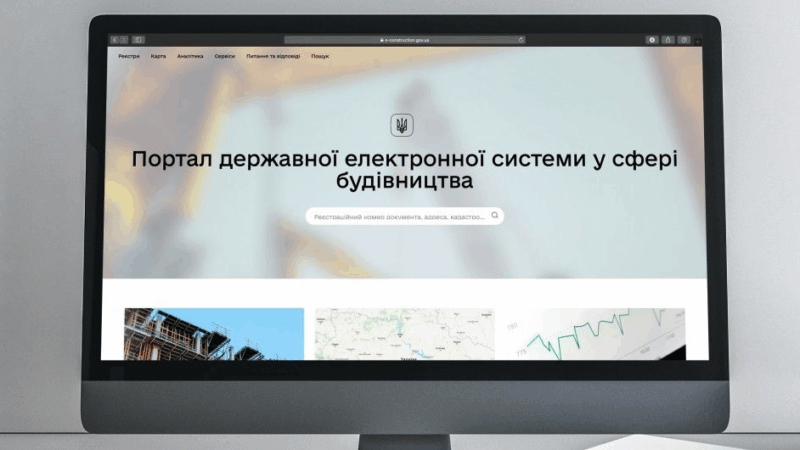 Реєстр будівельної діяльності допомагає перевіряти об’єкти онлайн