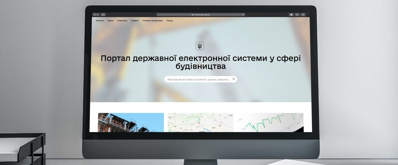 Реєстр будівельної діяльності допомагає перевіряти об’єкти онлайн