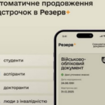 📱 Автоматичне продовження відстрочки: цифрова логіка процесу