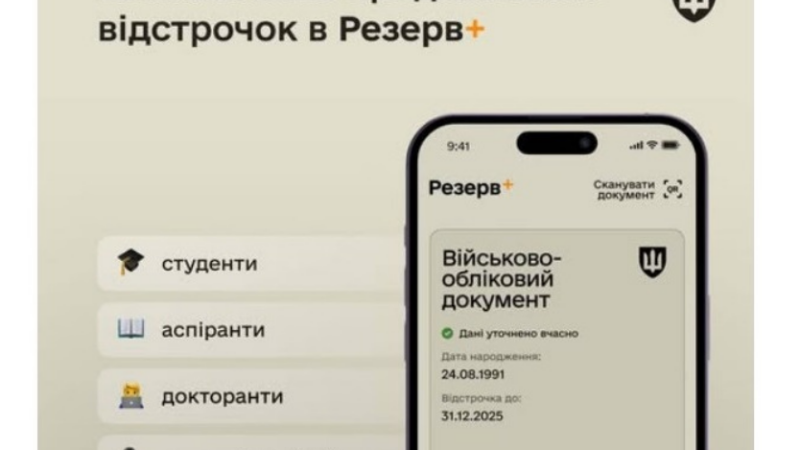 📱 Автоматичне продовження відстрочки: цифрова логіка процесу