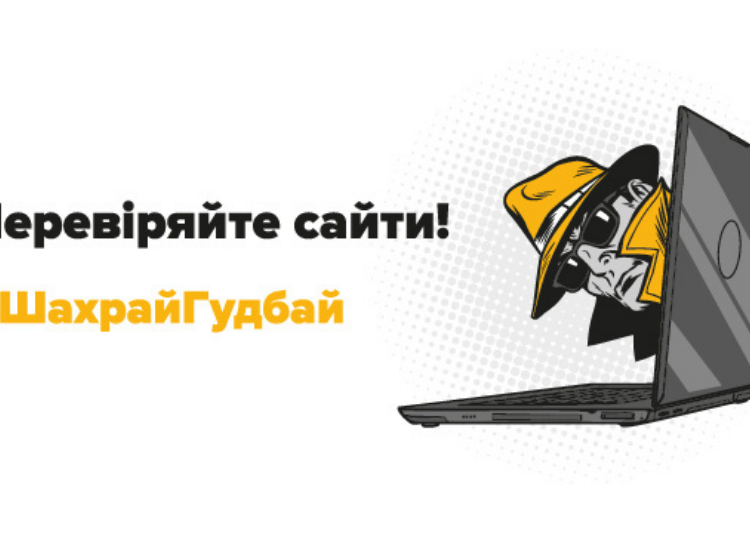 Як не потрапити на шахрайський сайт: 7 конкретних ознак ненадійної платформи