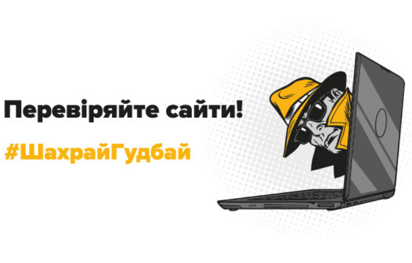 Як не потрапити на шахрайський сайт: 7 конкретних ознак ненадійної платформи