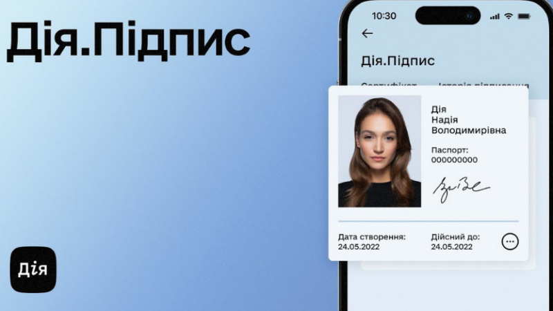 💻 Як підписати документ через Дію