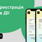 🚗 Як переоформити авто через Дію
