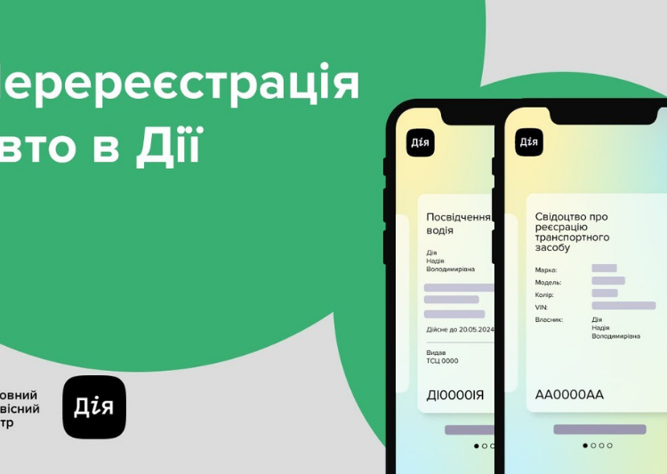 🚗 Як переоформити авто через Дію