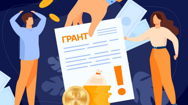 💻 Гранти на власну справу: як отримати