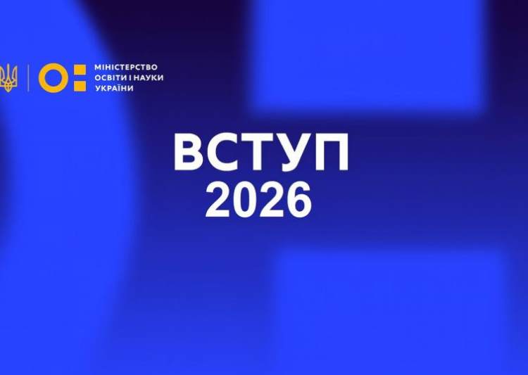 🎓 Вступ-2026: цифрові сервіси для студентів