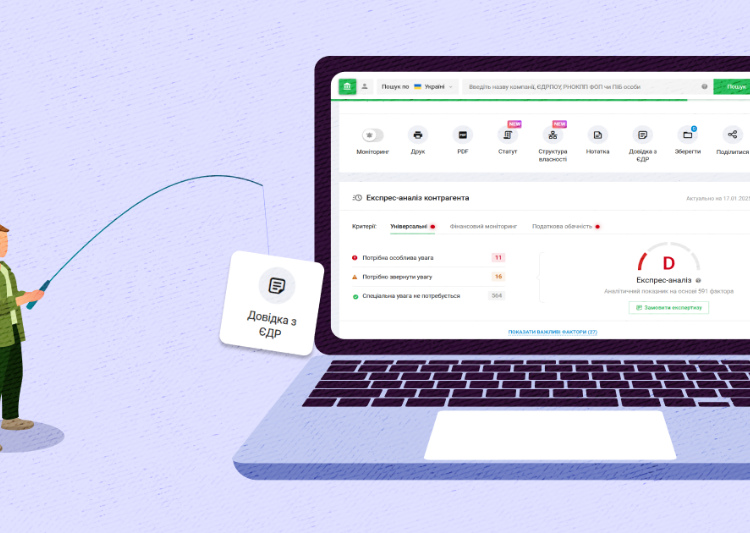 💻 Витяг з ЄДР: як отримати онлайн