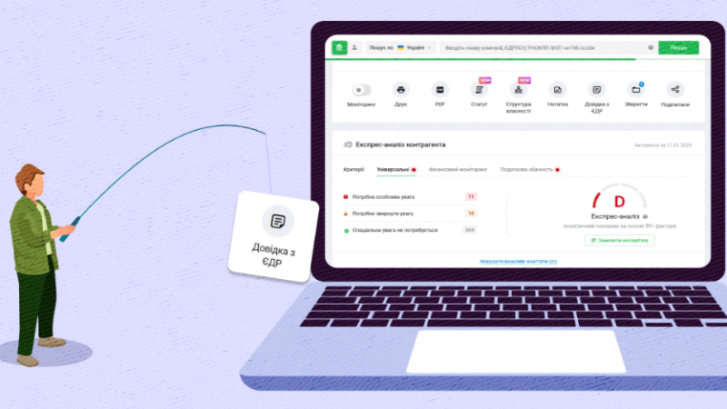 💻 Витяг з ЄДР: як отримати онлайн