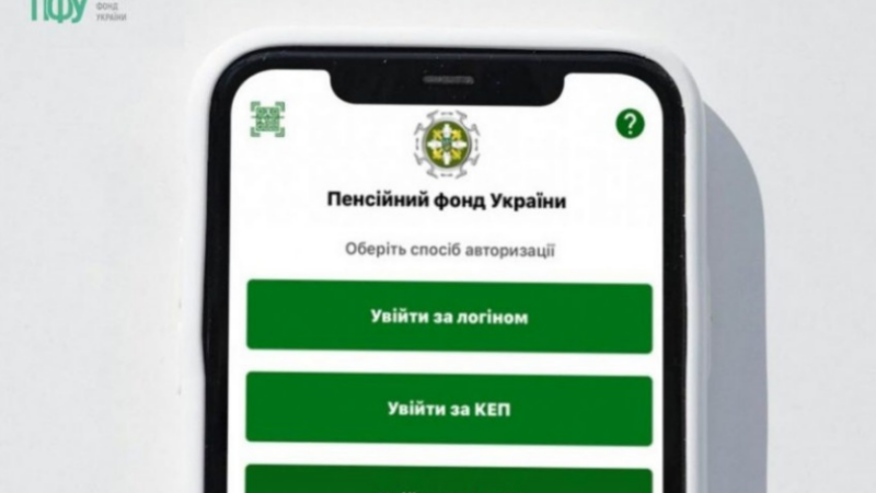 Пенсійний фонд України: електронний кабінет та онлайн-послуги