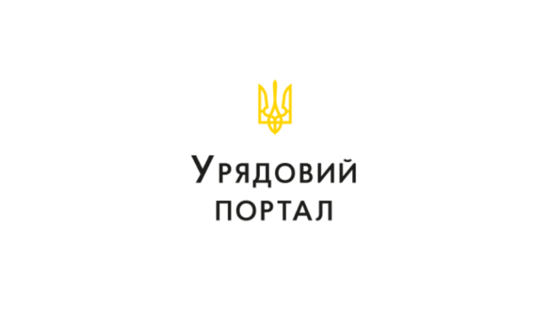 Кабінет Міністрів України та цифрова трансформація держави