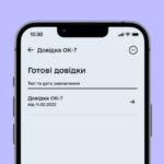 Що таке довідка ОК-7 і як отримати її онлайн
