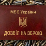 Дозвіл на зброю: цифрові сервіси та порядок оформлення