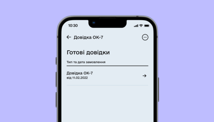 Що таке довідка ОК-7 і як отримати її онлайн