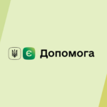 єДопомога: як працює платформа та подати заявку онлайн