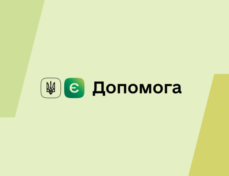 єДопомога: як працює платформа та подати заявку онлайн