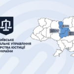 Центральне міжрегіональне управління Міністерства юстиції: функції та послуги